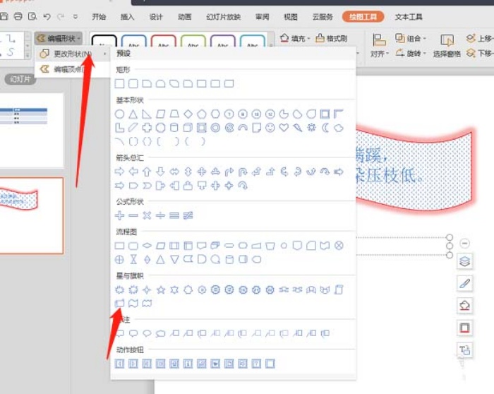 PPT设计出创意文本框效果具体操作步骤