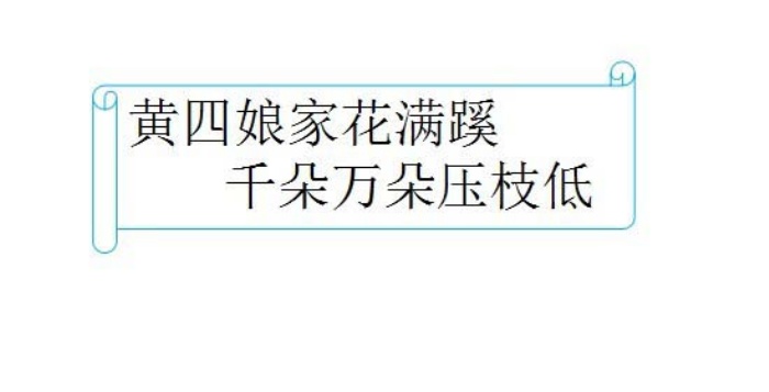 PPT设计出创意文本框效果具体操作步骤