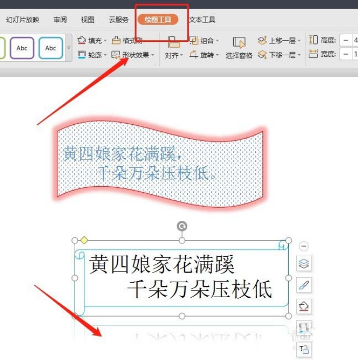 PPT设计出创意文本框效果具体操作步骤