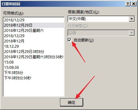 PPT中插入自动更新日期具体操作步骤