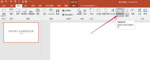 PPT中插入自动更新日期具体操作步骤