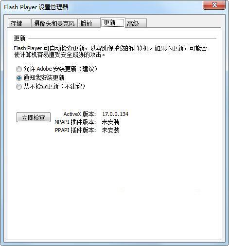 win7电脑中禁止flash插件自动更新具体操作流程