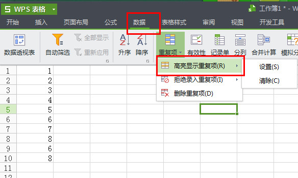 WPS中查找以及删除重复项具体操作步骤