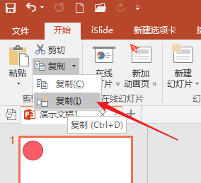 PPT中快速复制得到多个相同图形具体操作步骤