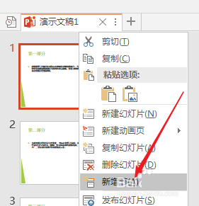 PPT中分割为多个节以高效管理内容具体操作步骤