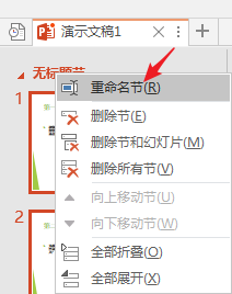 PPT中分割为多个节以高效管理内容具体操作步骤