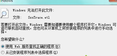 win7中使用sxstrace.exe工具具体操作步骤