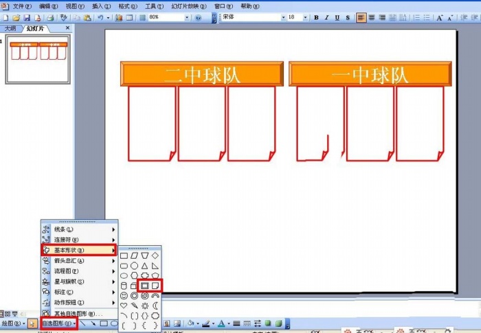 PPT制作出计分器具体操作步骤