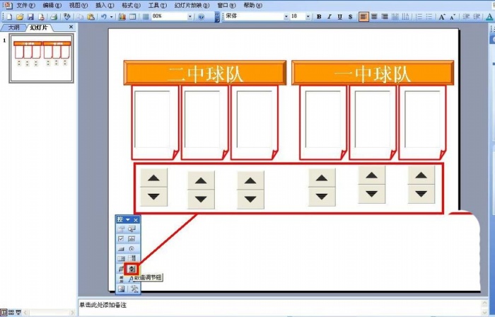 PPT制作出计分器具体操作步骤