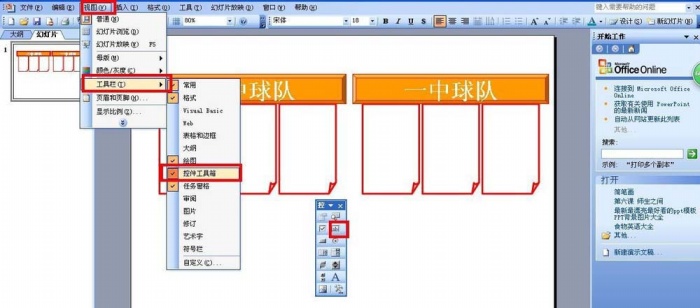 PPT制作出计分器具体操作步骤