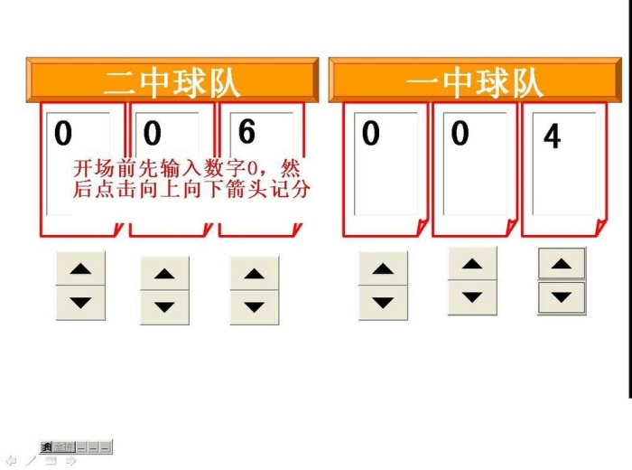 PPT制作出计分器具体操作步骤