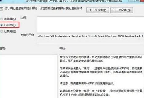 win8设置计划更新后电脑不重启具体处理方法