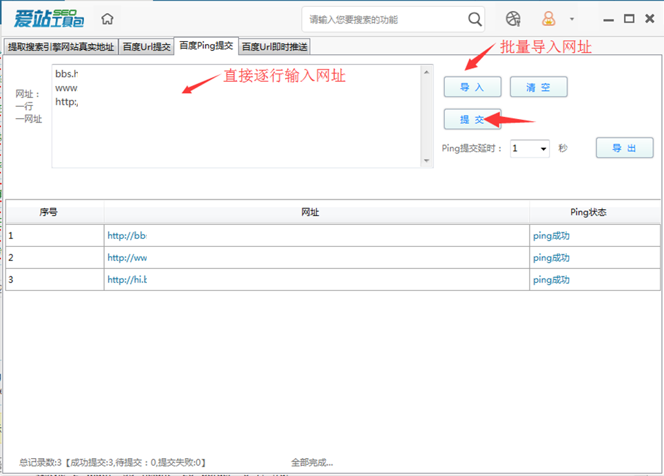 爱站SEO工具包使用百度Ping操作流程