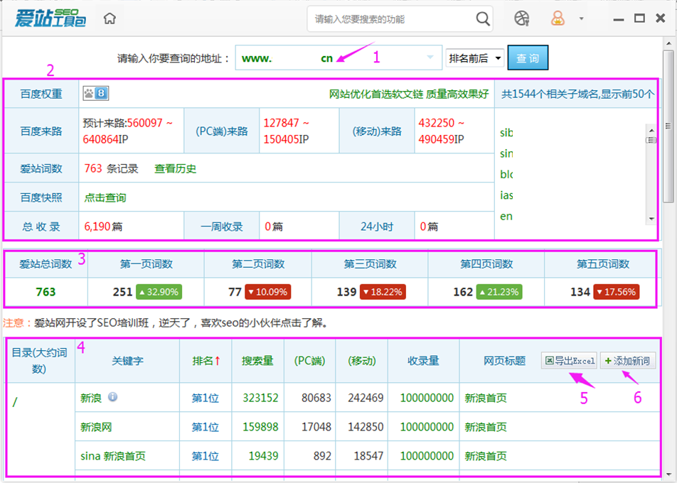 爱站SEO工具包使用百度权重简单方法