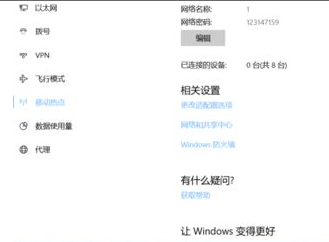 win10中打开自带热点具体操作步骤