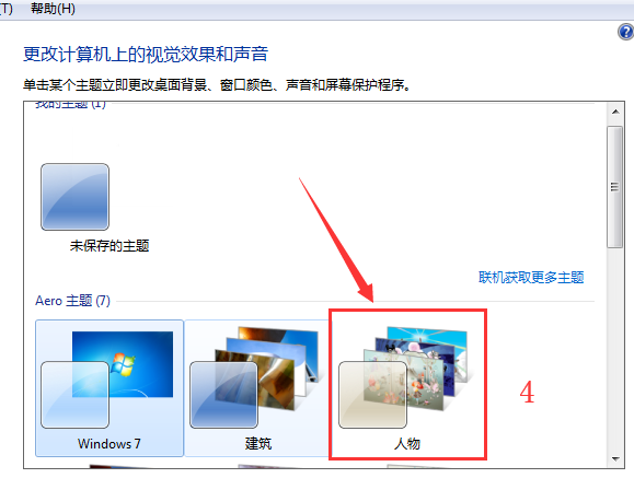 win7系统中更换桌面主题具体操作步骤