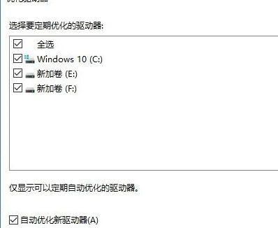 win10中优化驱动器具体操作流程