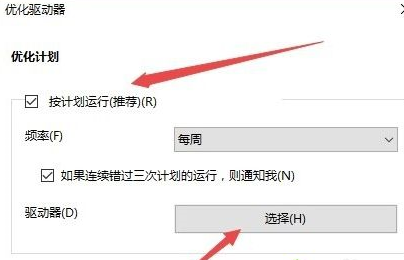 win10中优化驱动器具体操作流程