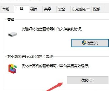 win10中优化驱动器具体操作流程