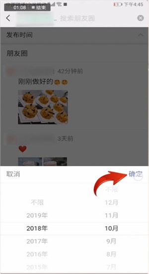 微信中朋友圈筛选日期具体操作步骤