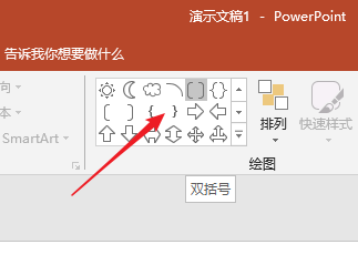 PPT中插入多种样式双括号具体操作步骤