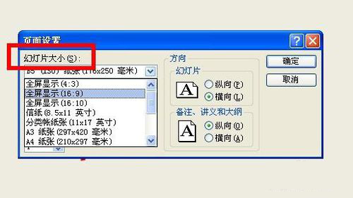 PPT出现不可进行全屏播放具体处理步骤