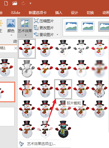 PPT中为图片添加杂色效果具体操作步骤