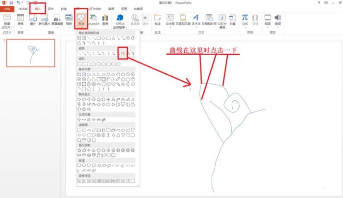 使用ppt制作出手绘玫瑰花简笔画详细操作流程