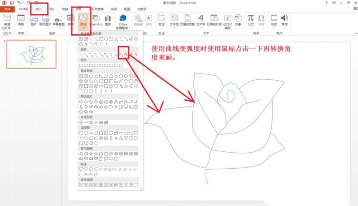 使用ppt制作出手绘玫瑰花简笔画详细操作流程