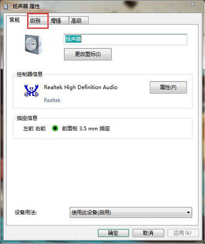 win7系统发出刺耳声音详细解决步骤