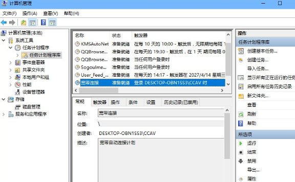 Win10中设置开机自动连接宽带具体操作步骤