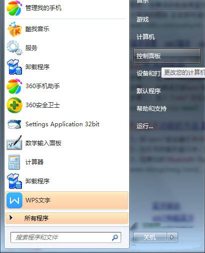 win7电脑中打开蓝牙功能详细操作方法