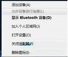 win7电脑中打开蓝牙功能详细操作方法