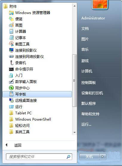 win7系统中开启写字板功能具体操作步骤