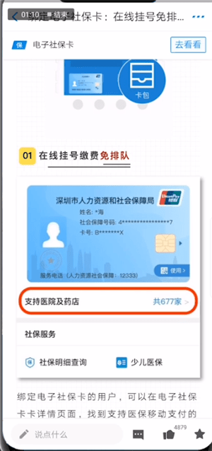 支付宝中电子社保卡详情介绍