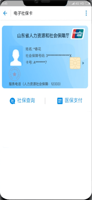 支付宝中使用电子社保卡具体操作步骤