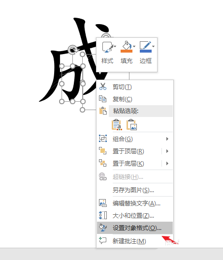 ppt中将文字分割填充不同颜色具体操作步骤