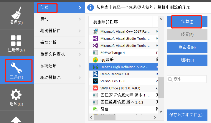 CCleaner清除Win10自带程序详细操作流程