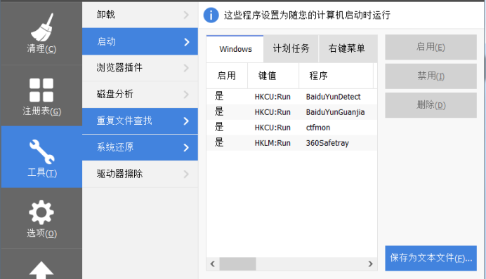 CCleaner清除Win10自带程序详细操作流程