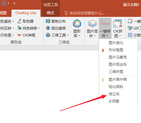 PPT中使用插件OneKey制作出微立体效果详细操作流程