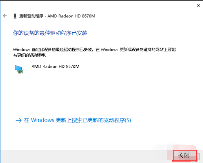 win10中升级显卡具体操作步骤