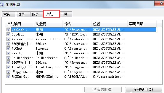 Windows7启动太慢优化设置详细操作流程