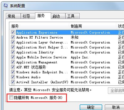 Windows7启动太慢优化设置详细操作流程