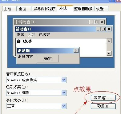 WinXP系统中安装微软雅黑具体步骤介绍