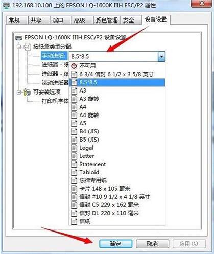 win7电脑设置针式打印机详细流程介绍