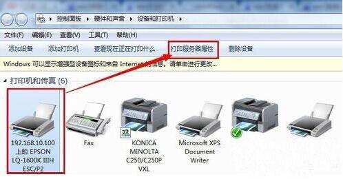 win7电脑设置针式打印机详细流程介绍