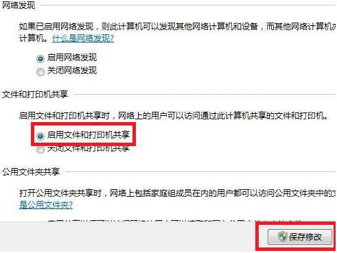 win7系统设置文件与打印机共享具体操作流程