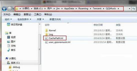 win7系统更改qqmusiccache文件夹具体流程