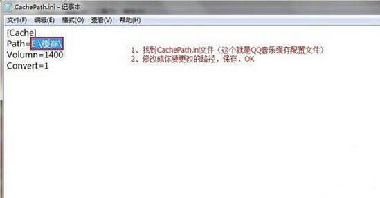 win7系统更改qqmusiccache文件夹具体流程