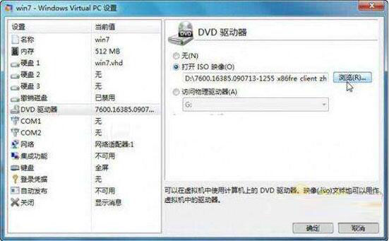 win7系统中安装win7虚拟系统具体操作流程